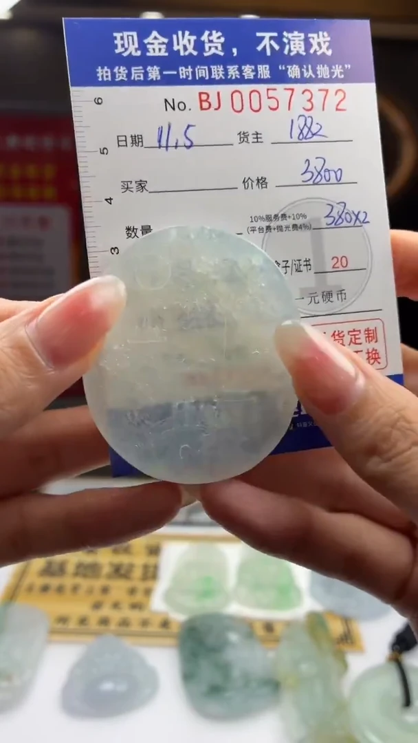 未镶嵌定制翡翠BJ0057372