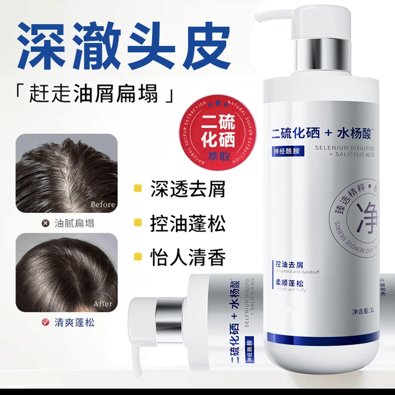 二硫化硒洗发水控油清爽蓬松去屑止痒水杨酸洗头膏露男女持久留香