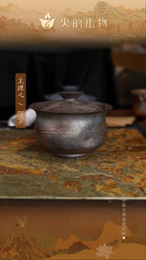 ~****~火的礼物匠心器物1079