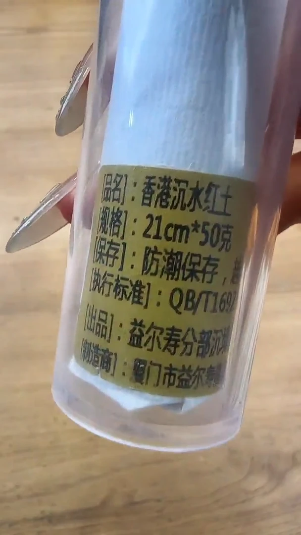 线香线香29号    香港沉水红土