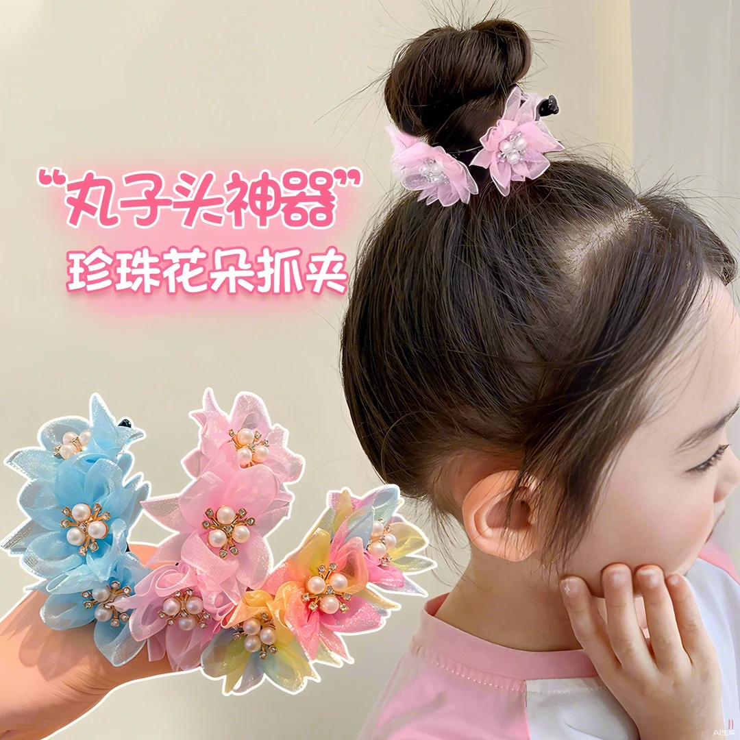 女童马尾扣抓夹手工珍珠2025新款盘发神器珍珠彩色小女孩发扣发饰