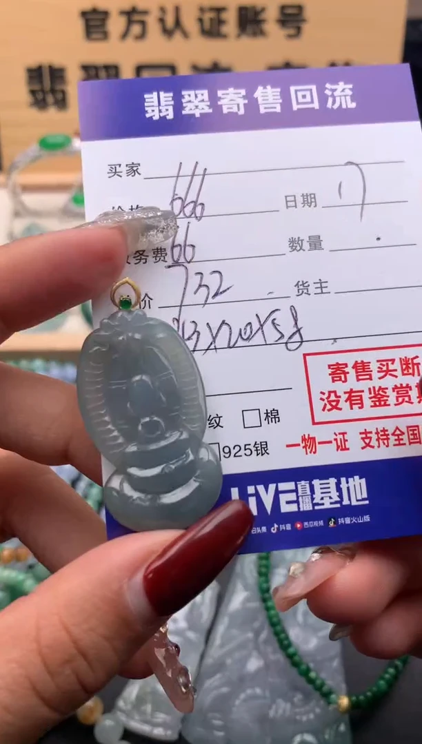 【闪购商品】翡翠颈饰18K金镶嵌10123858