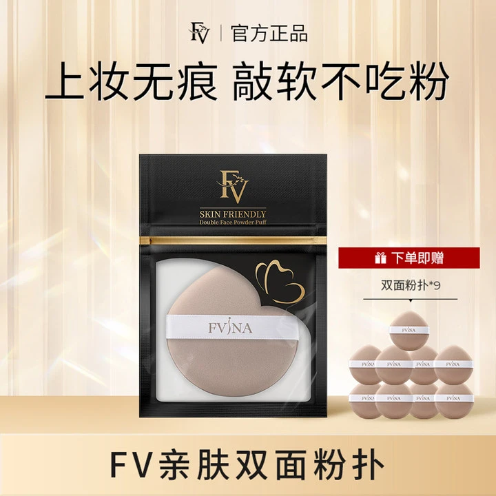 #【FV严选 拍1发10】FV亲肤双面粉扑 干湿两用服帖不吃粉定妆柔软