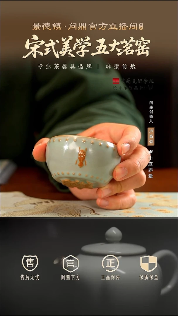 问鼎汝瓷/鼎峰系列/天青/马首战鼓杯