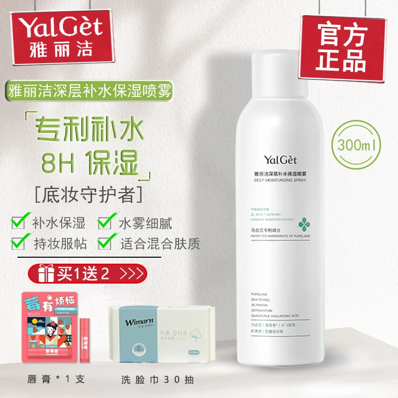 雅丽洁马齿苋喷雾补水保湿300ml大瓶湿敷水爽肤水喷雾补水学生女