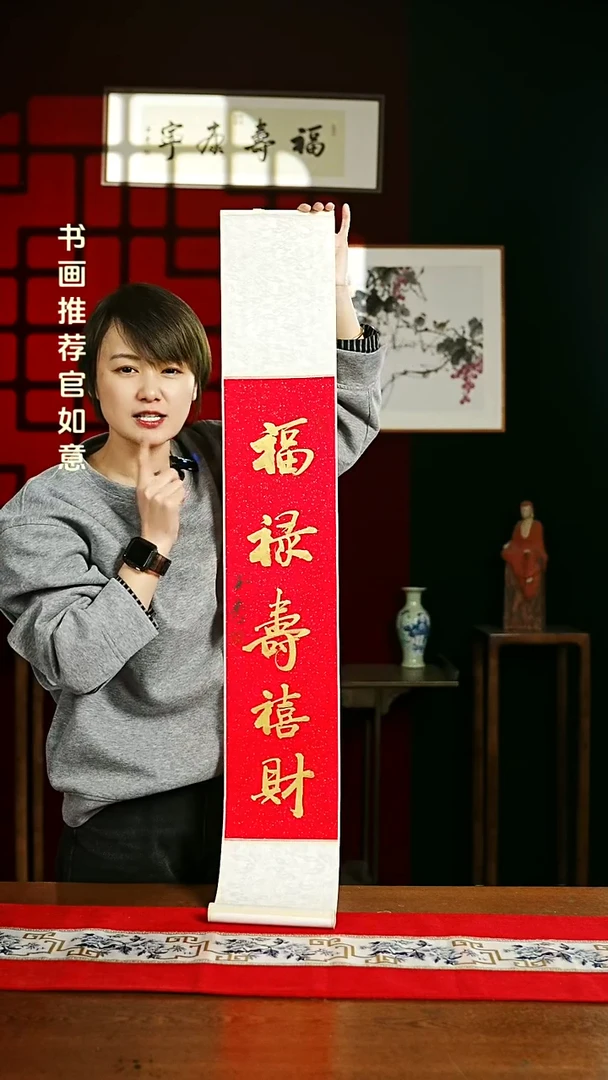 【闪购商品】书法书法卷轴17*110红金福禄寿喜财0