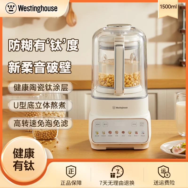 【新品上市】西屋柔音健康含钛涂层破壁机1.5升大容量家用多功能J70