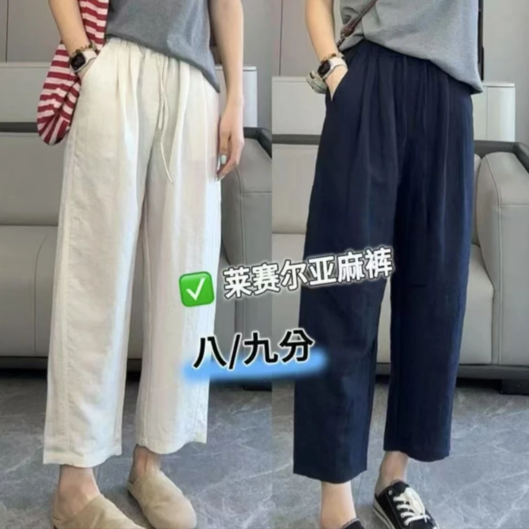 【现货+运补6-8】莱赛尔亚麻裤女宽松直筒休闲小个子显瘦九分阔腿裤