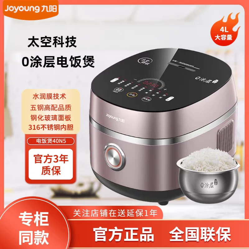 九阳40N5电饭煲家用多功能电饭锅智能预约0涂层316不锈钢内胆4升