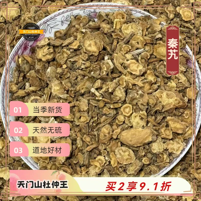 【天门山杜仲王】秦艽 甘肃道地直采 天然无硫
