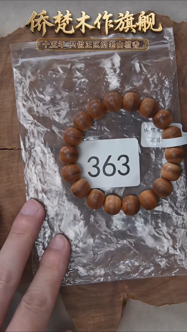 檀香木手串/手链塞勒姆黑横沉11*12木质奶甜韵 363