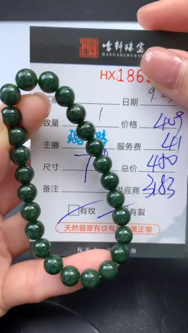 未镶嵌挂件翡翠哈轩 手串1（有纹有裂）