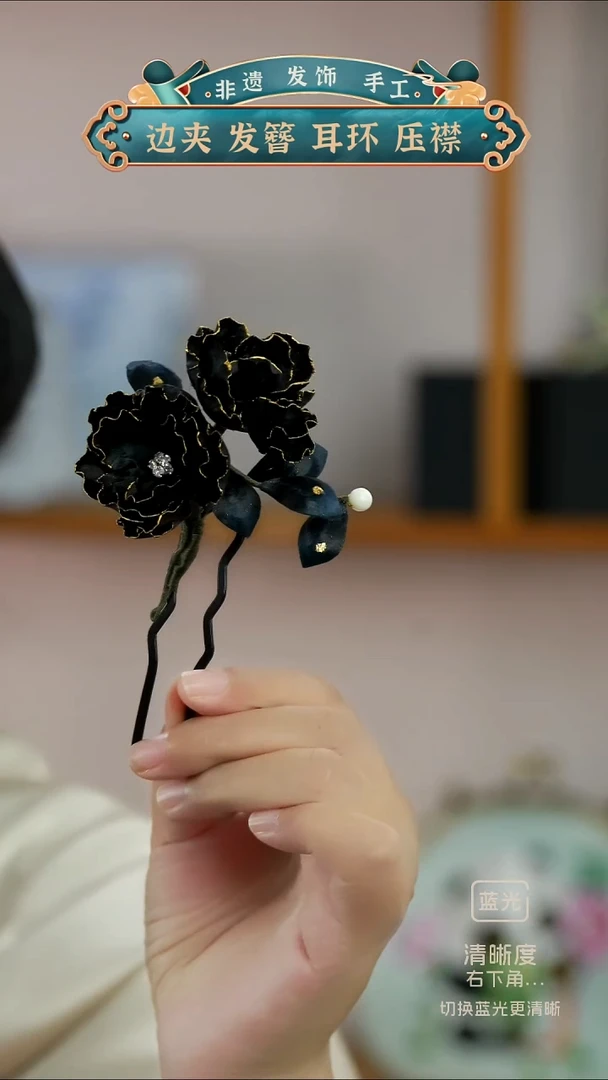 织绣非遗黑金款U钗款