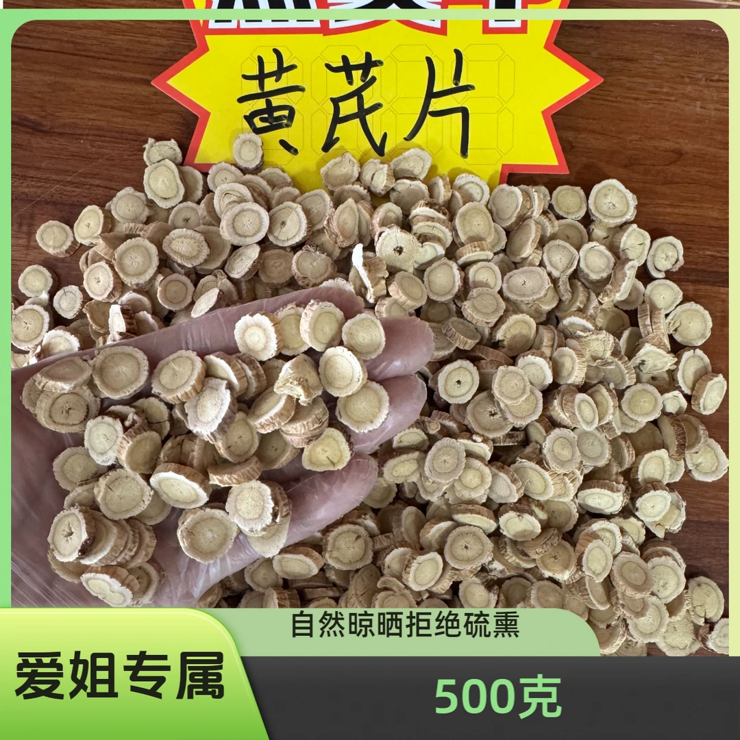 长白山正北黄芪无硫无染手工挑选