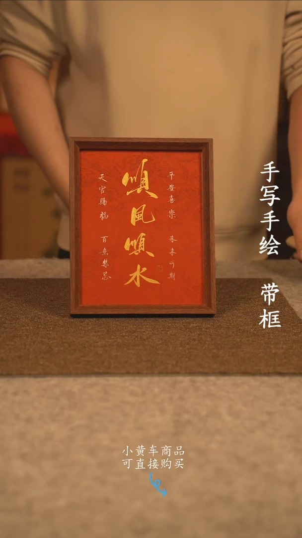 【闪购商品】书法10寸 国潮书法摆件 编号新红顺