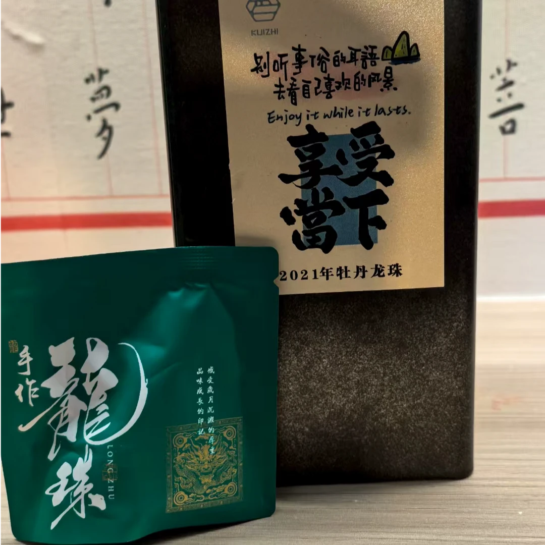 【福鼎白茶】手作龙珠