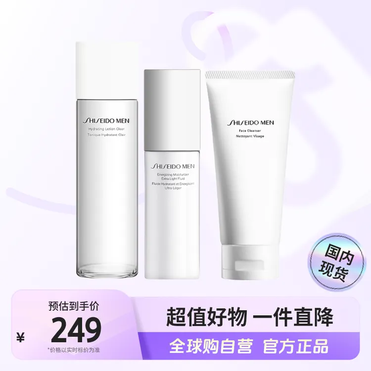 【国内现货】资生堂男士护理套组（水150ml+乳液100ml+洁面125ml）【h】