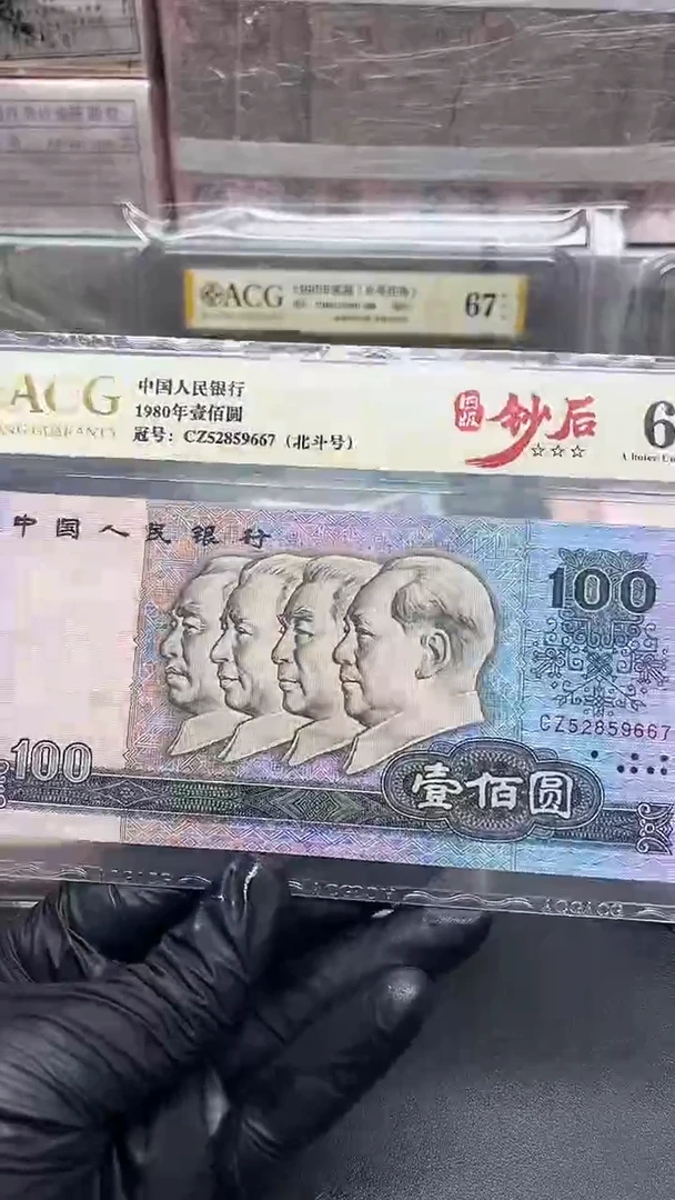 四版币80100钞后单张尾667包邮