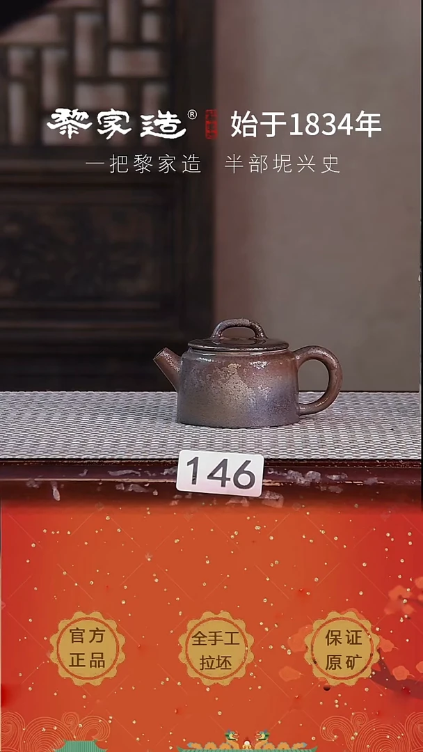 壶 146P容量约75cc薄胎柴烧网孔无盒