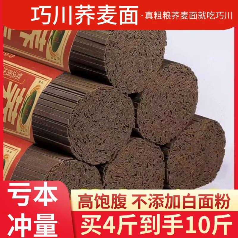 【拍4斤发10斤】荞麦龙须面挂面杂粮粗粮0脂肪速食主食代餐面无糖精