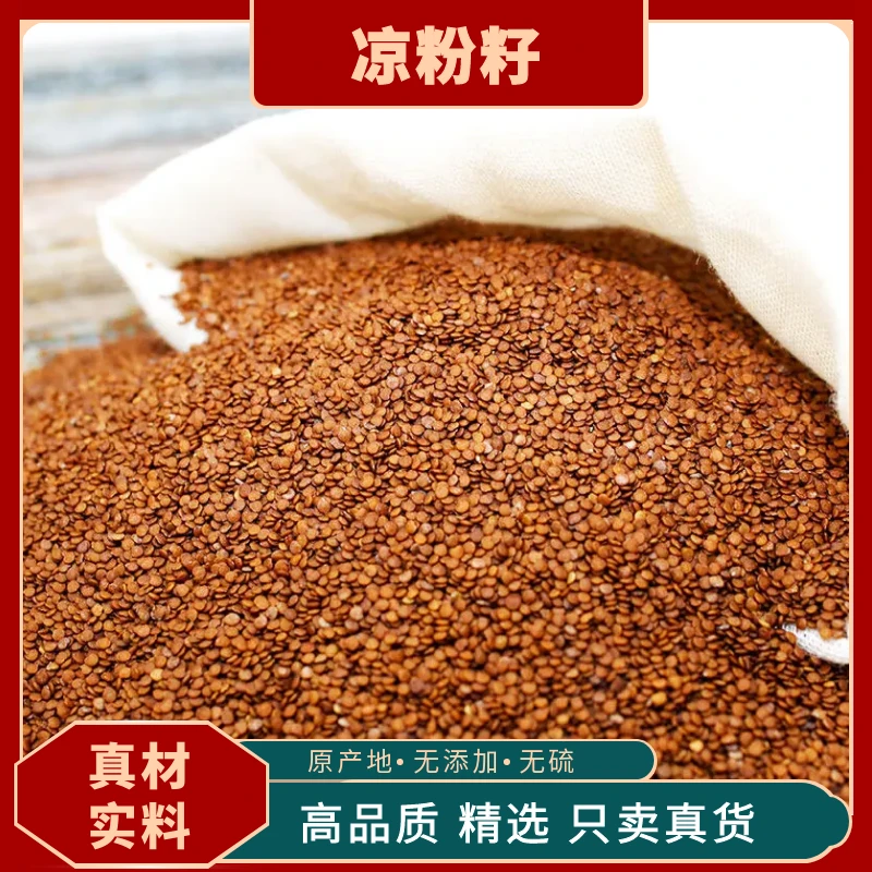 凉粉籽头茬桑葚手搓冰粉原料凉粉籽气泡冰粉手工冰子摆摊批商用发