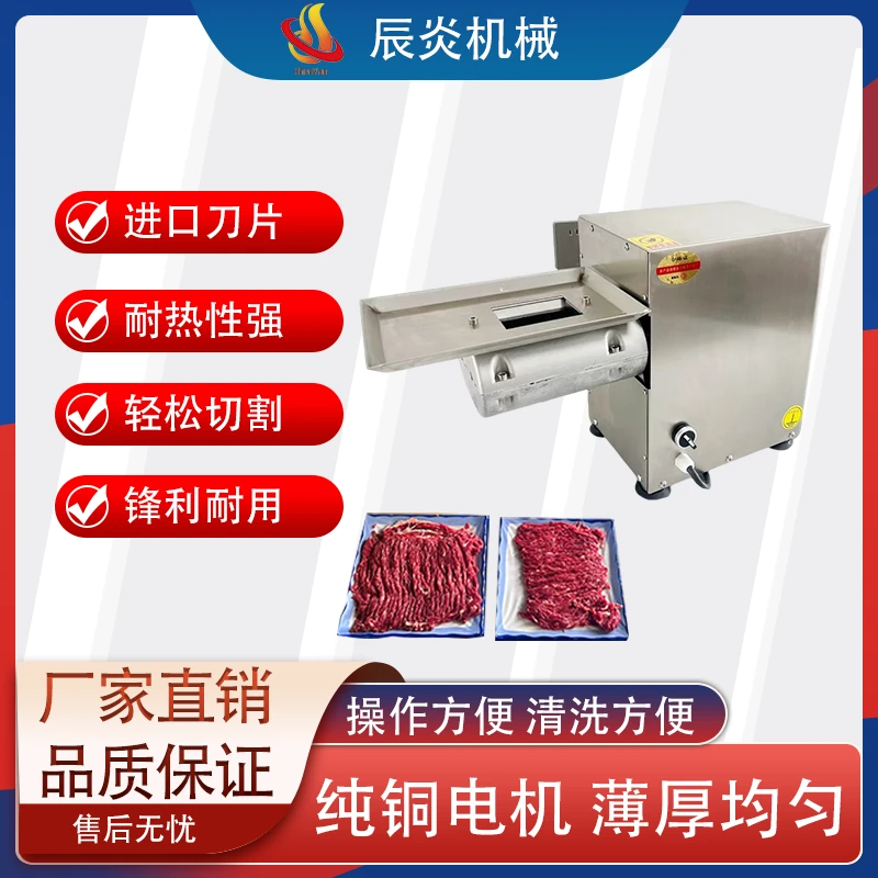 鲜肉切片机多功能商用切肉片机火锅专用鲜牛羊肉切片机