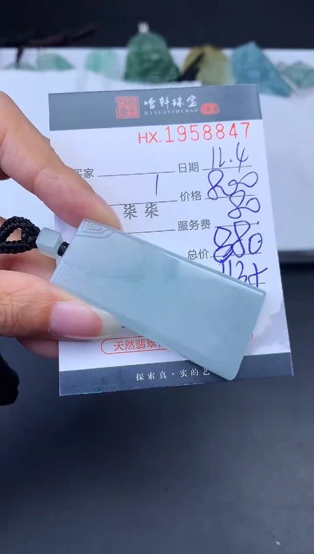 未镶嵌挂件翡翠哈轩 挂件1