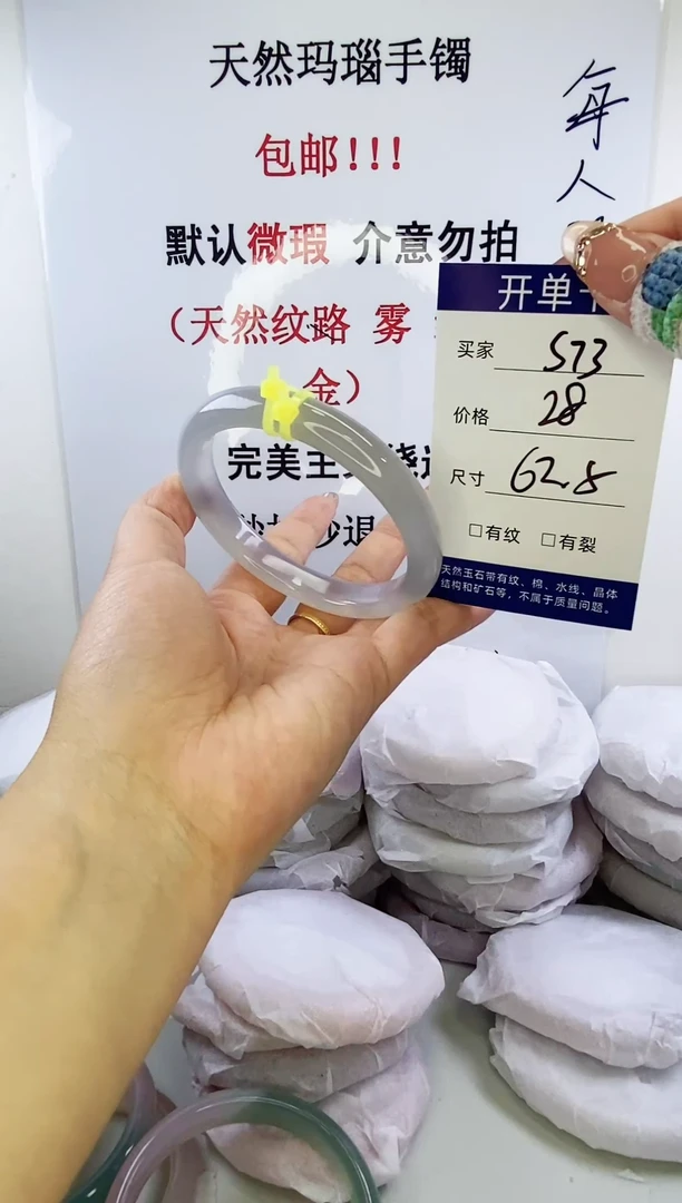 手镯玛瑙/玉髓未镶嵌s73 62.5