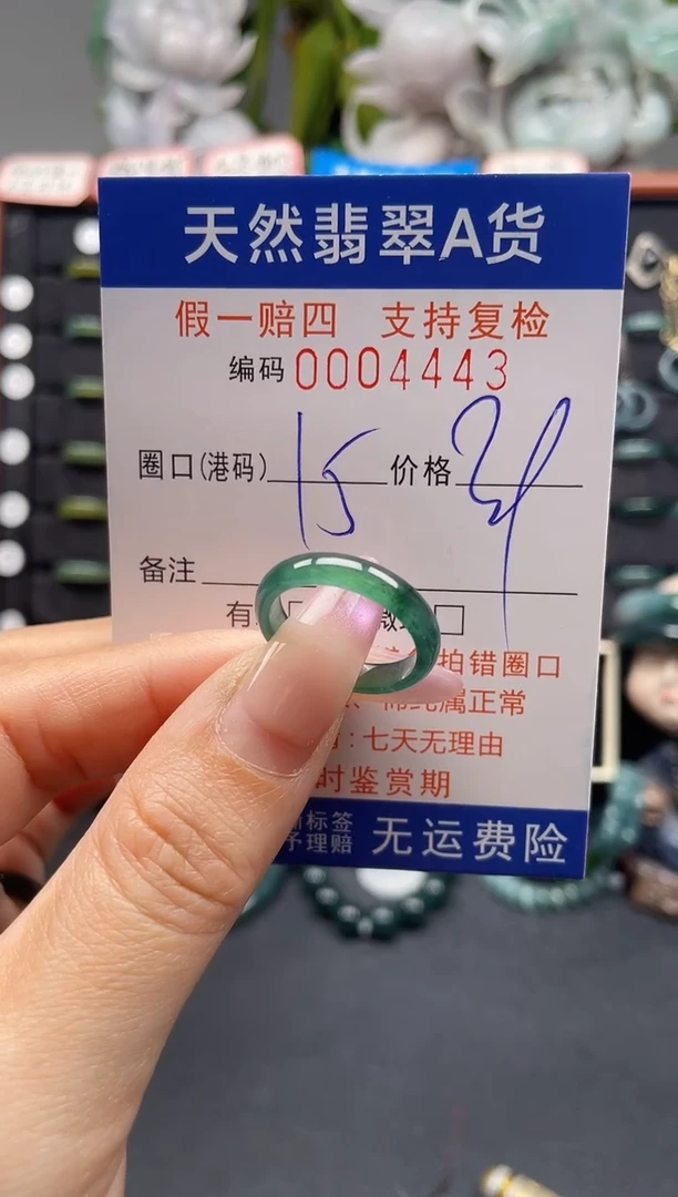 未镶嵌戒指翡翠15*4443