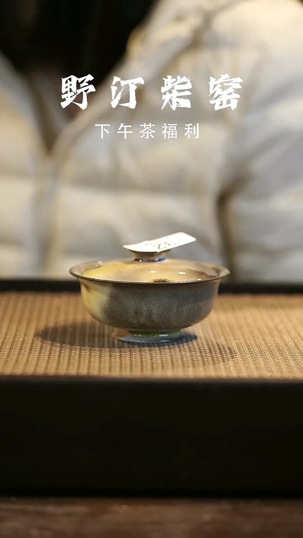 野汀柴窑手工手作@@YT32