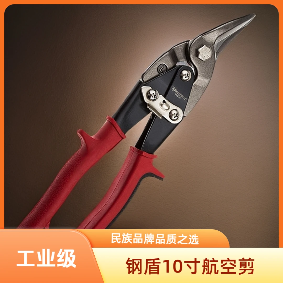 钢盾10寸右弯航空剪不锈钢铁皮剪刀工业剪弯嘴铝扣板专用大剪子