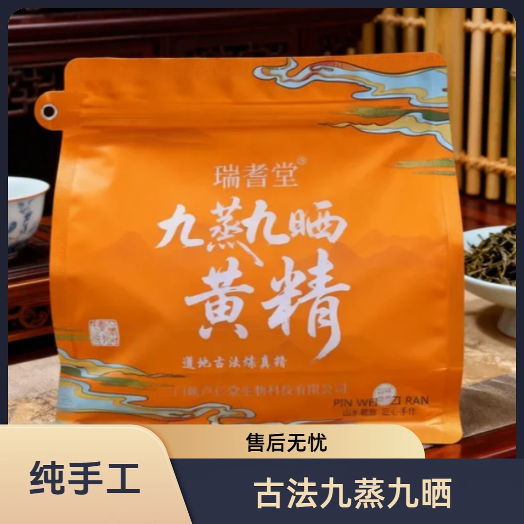伏牛山九蒸九晒黄精开袋即食泡茶煮水古法九蒸九晒