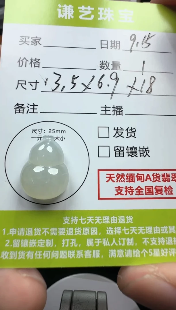 未镶嵌定制翡翠葫芦