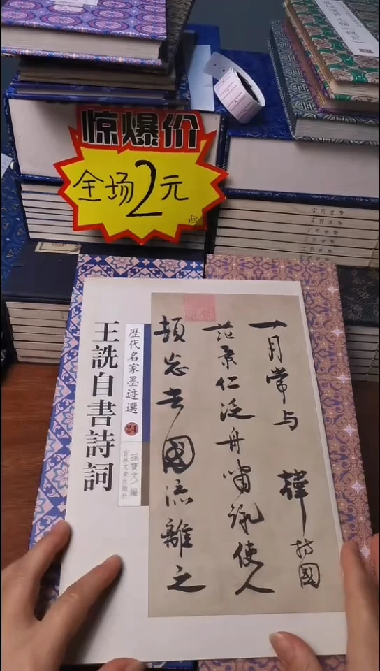 王詵自书诗词经典