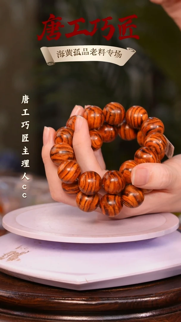 黄花梨/降香黄檀【唐工巧匠】海南黄花梨
