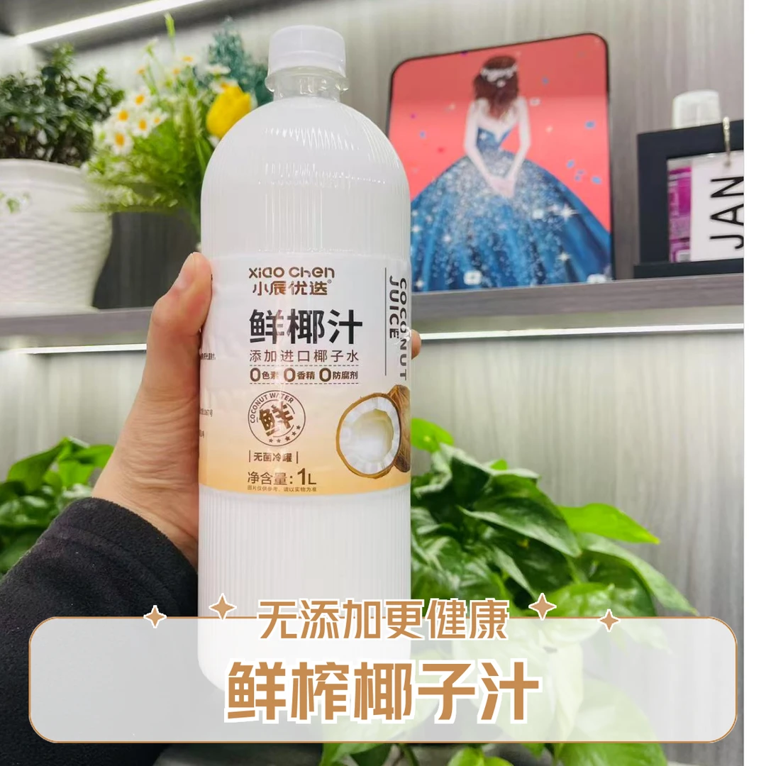 小辰优选椰汁椰奶椰子汁椰子水饮料