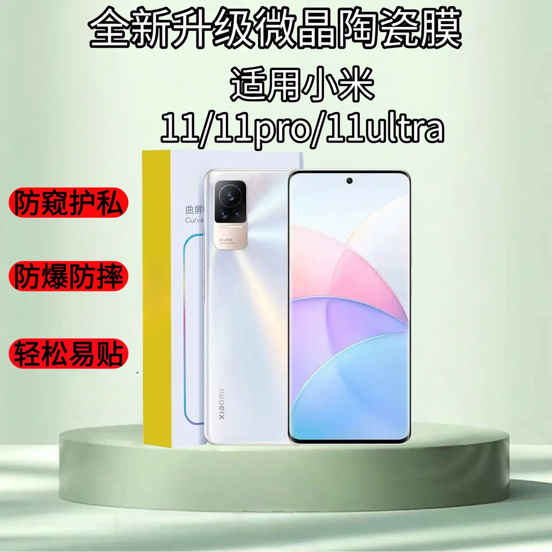 适用红米civi4pro防窥防爆防摔无黑边全屏覆盖手机曲屏膜超清护眼