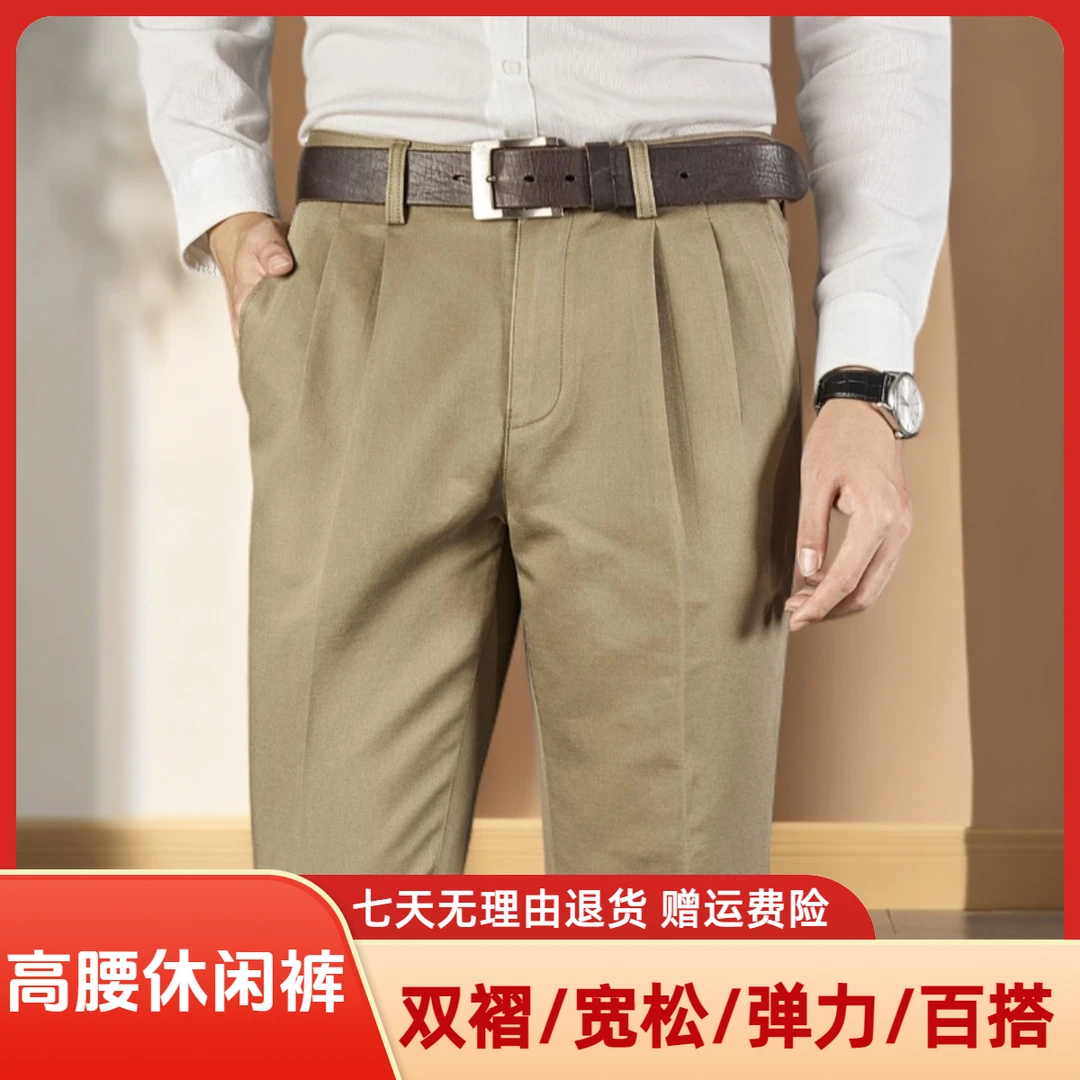 高腰休闲裤免烫双褶棉弹力长裤子加大码宽松免烫中老年爸爸装男裤