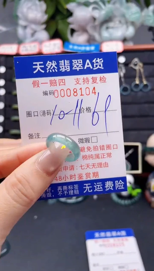 翡翠戒指未镶嵌10-11*8104