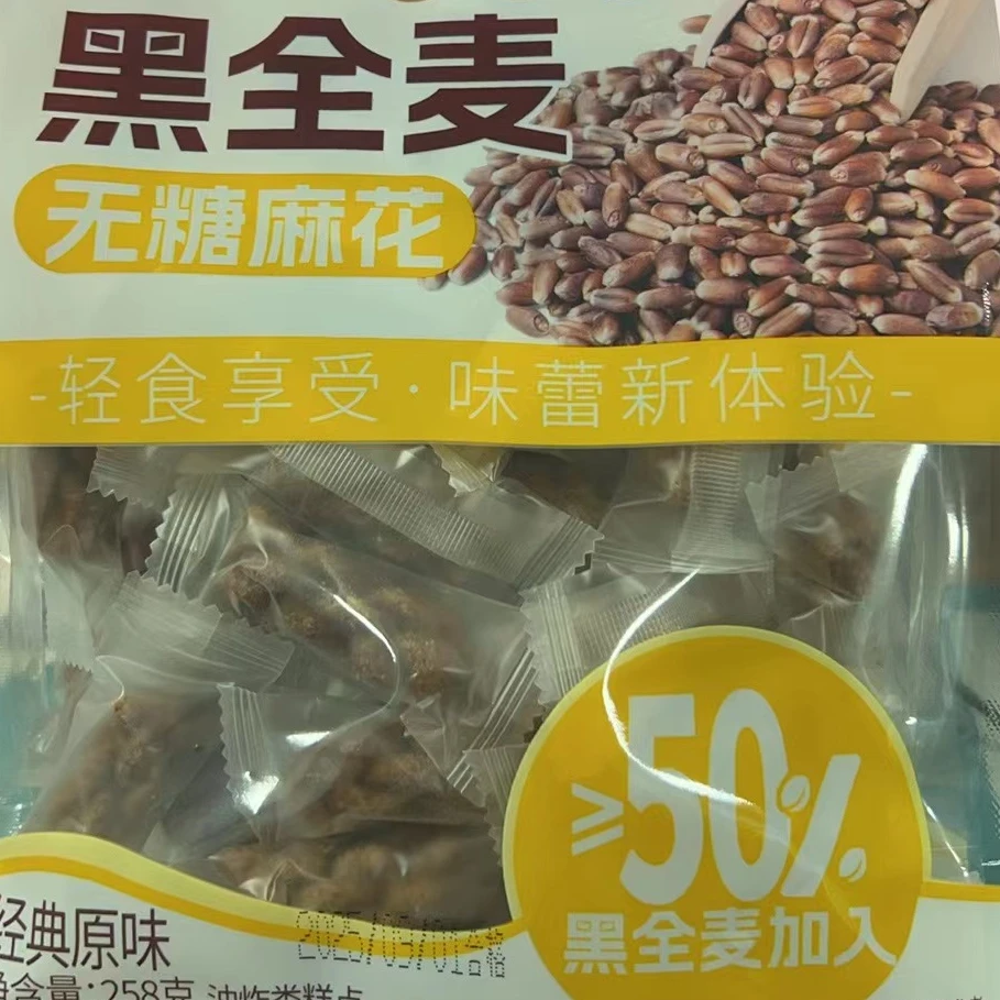 【胖敏家】黑全麦无糖麻花