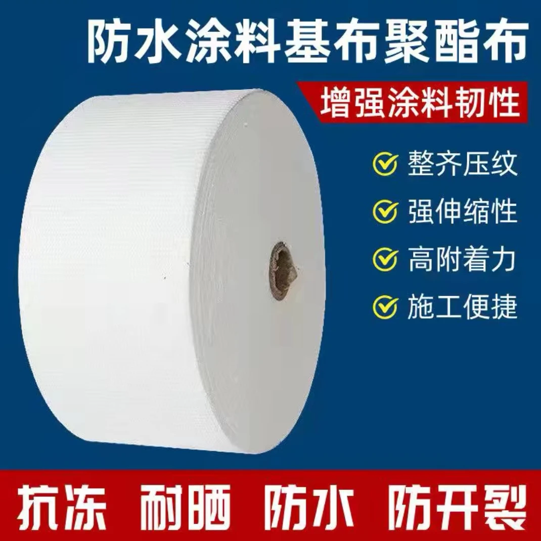 防水涂料专用屋顶裂缝漏水抗裂聚酯布防水布