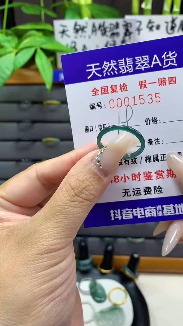 【闪购商品】翡翠戒圈未镶嵌天然翡翠A货1535