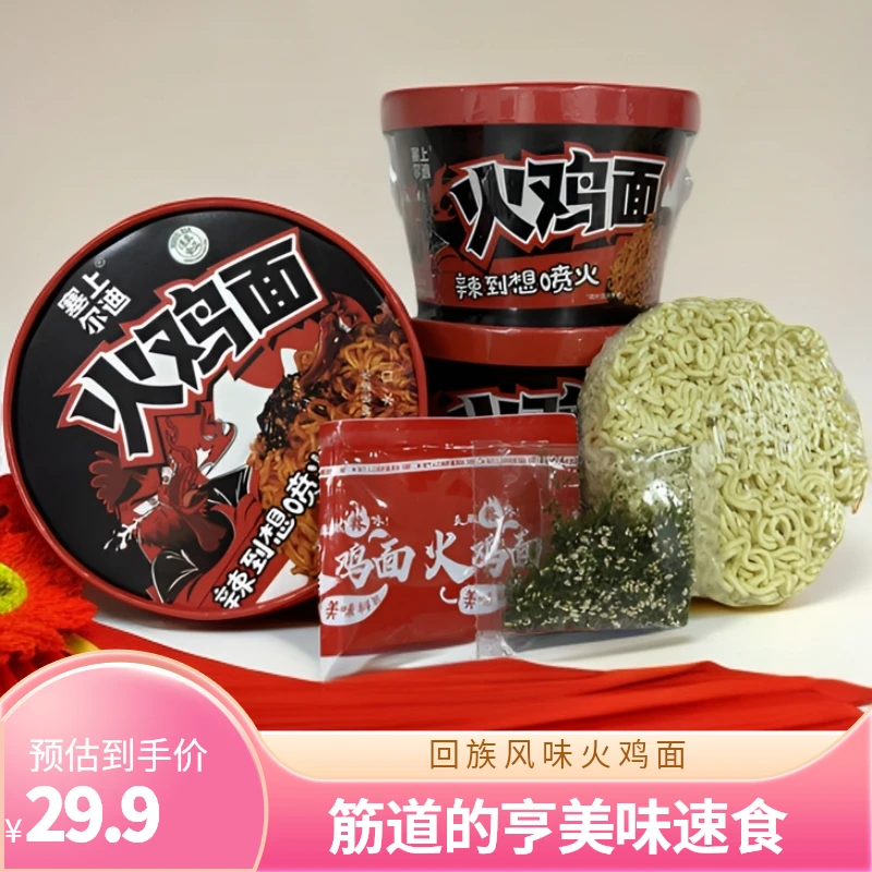 【官方自营】宁夏清真塞上尔迪火鸡面纯汤韭叶酸汤揪面真鲜面