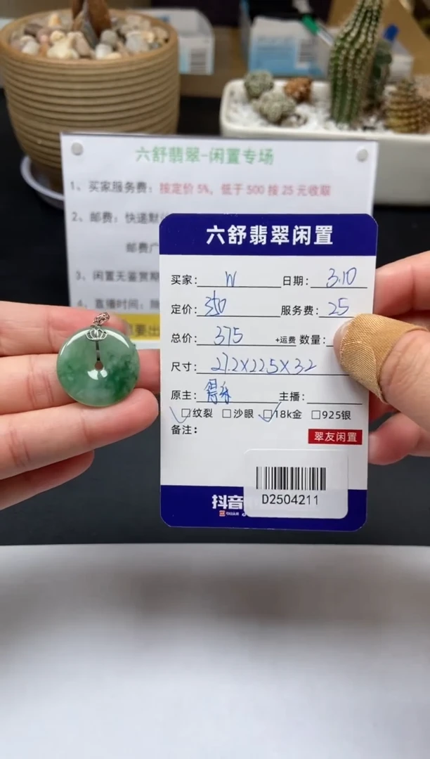 【闪购商品】翡翠颈饰18K金镶嵌D2504211
