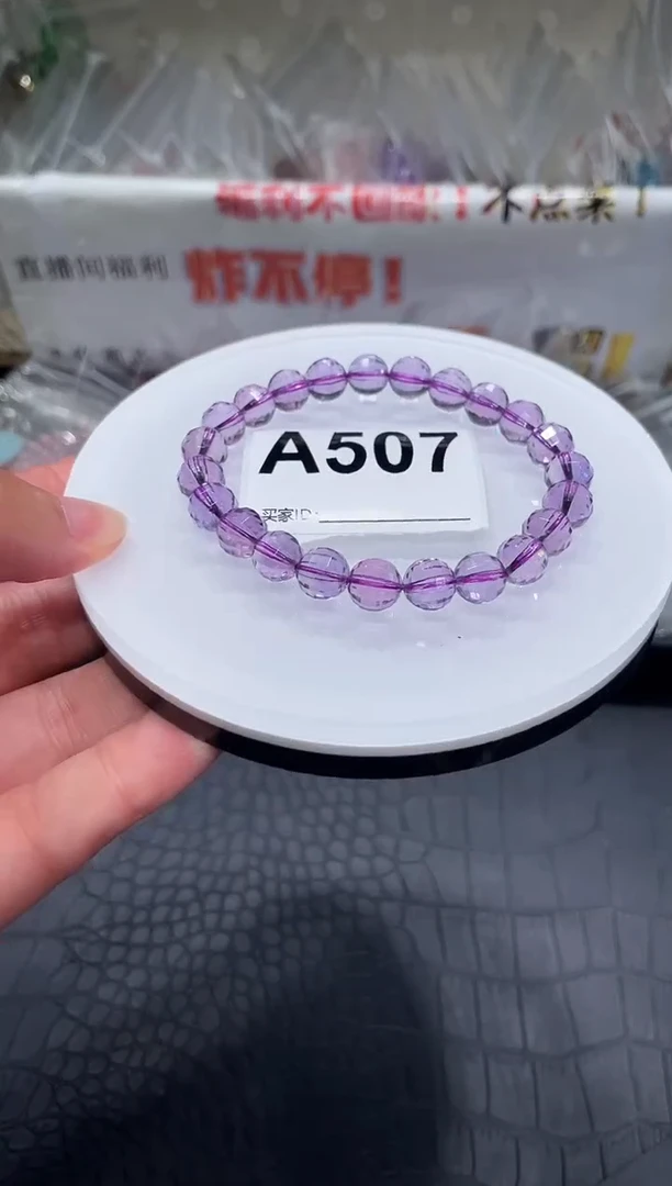 水晶手链未镶嵌A507 紫水蹦迪珠8