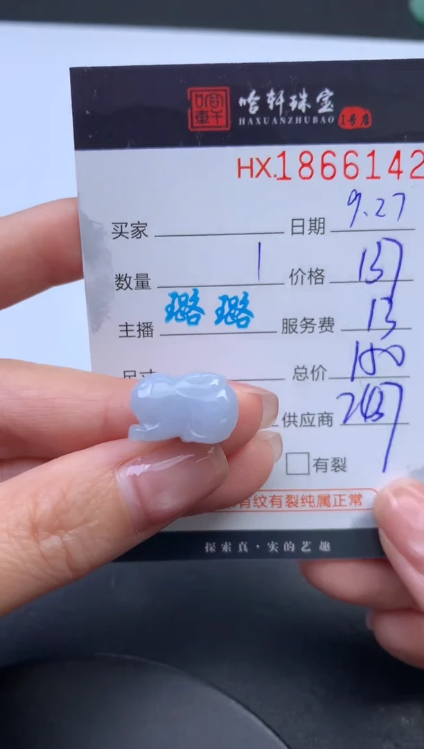 未镶嵌挂件翡翠哈轩 挂件1