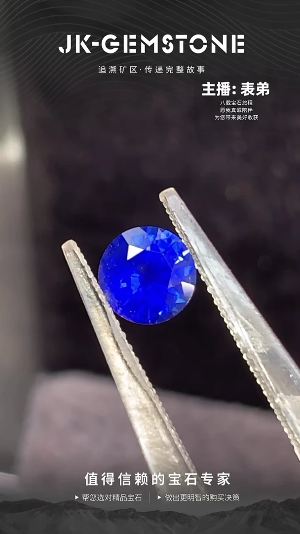 裸石蓝宝石正圆克莱因蓝色皇家蓝1.03ct