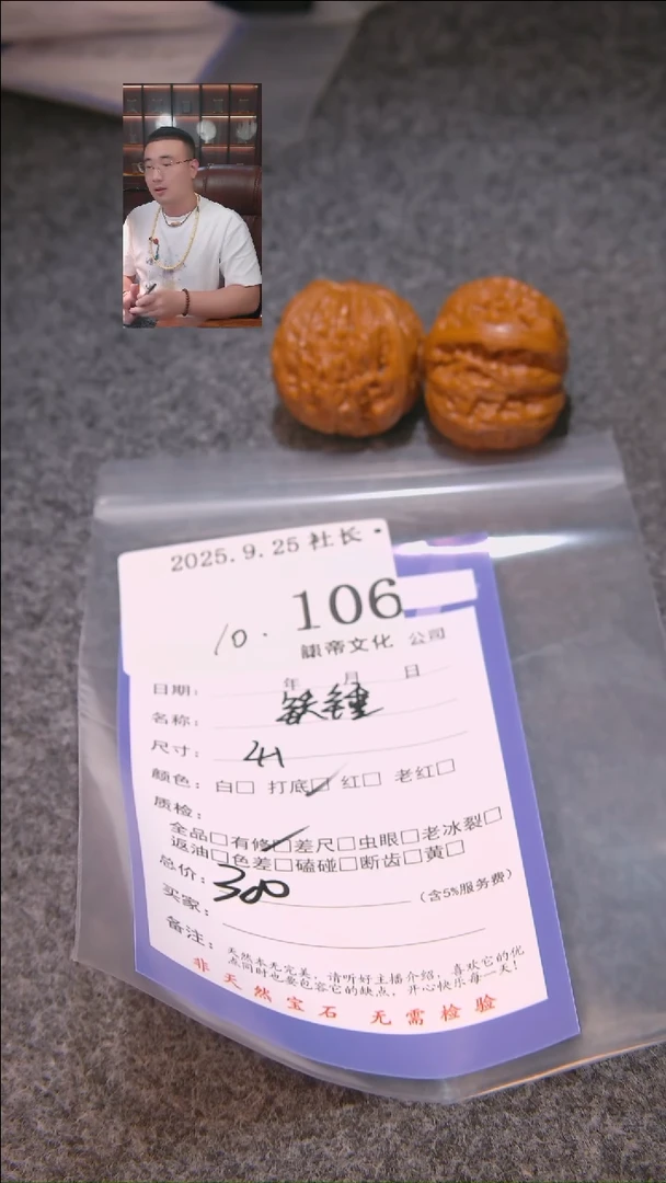 把件文玩核桃帮*铁锤106諘帝文化
