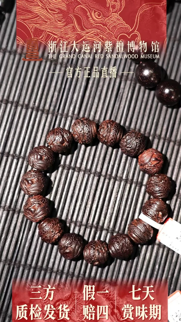 小叶紫檀手串/手链1.5盘龙雕刻多样性发其一
