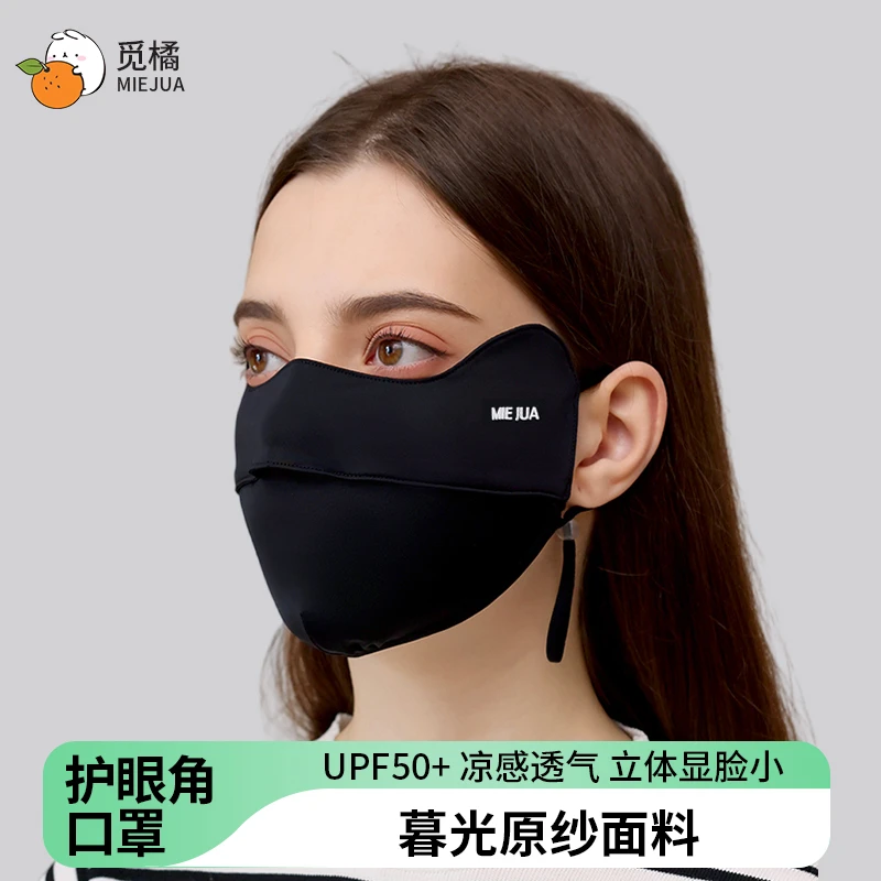 觅橘护眼角防晒口罩冰丝薄款面罩脸罩防紫外线遮阳户外立体D